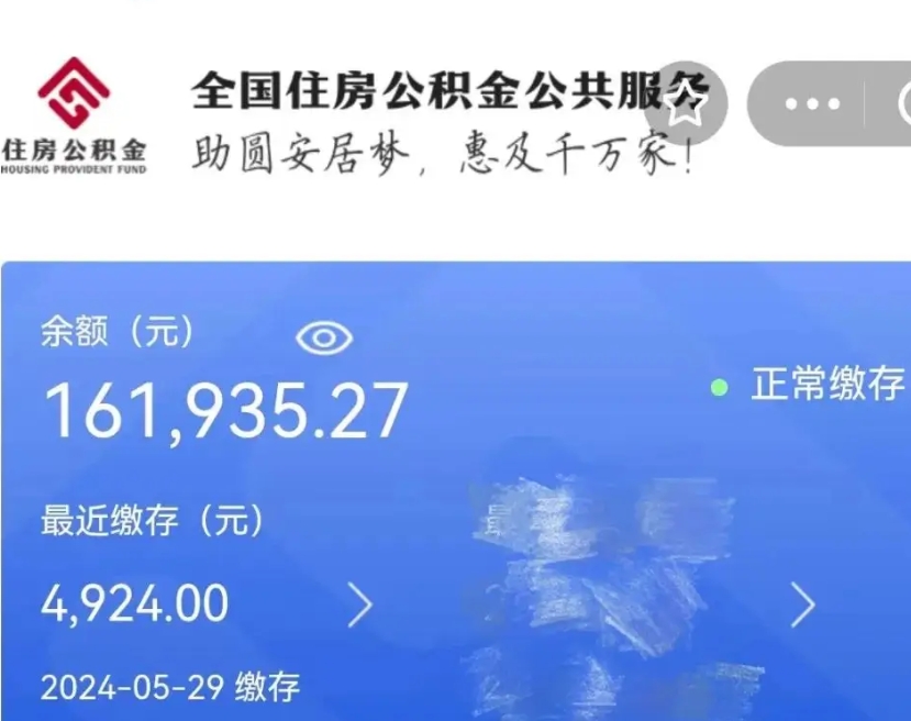 宿州离职公积金（离职公积金怎么处理）